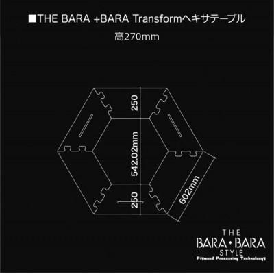 ふるさと納税 太子町 THE BARA +BARA Transformヘキサテーブル(6枚天板セット)