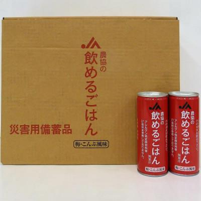 ふるさと納税 摂津市 『農協の飲めるごはん』(梅こんぶ風味)1箱(1缶245g×30缶入り)