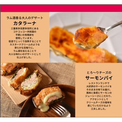 ふるさと納税 鈴鹿市 カタラーナ&amp;サーモンパイセット