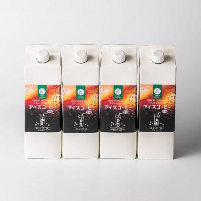 ふるさと納税 飯塚市 きれいなコーヒーアイスリキッドセット4本｜y-sf｜02