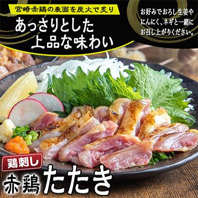ふるさと納税 都城市 都城産 赤鶏たたきもも焼き 約1kgセット|y-sf|02