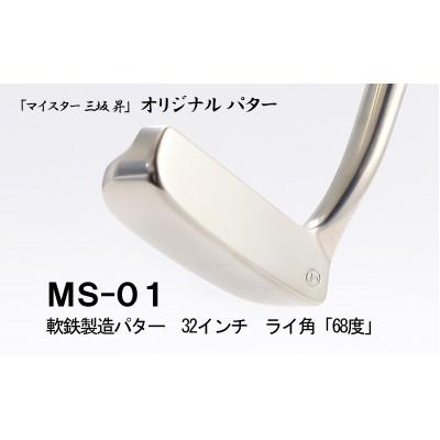 ふるさと納税 福崎町 軟鉄製造L型パター(MS-01)32インチ、ライ角「68度」