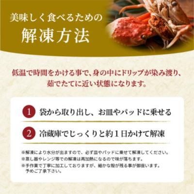 ふるさと納税 京丹後市 蟹の匠　魚政のセイコガニの甲羅盛り　蟹の宝船中小サイズ3個セット　濃縮ダシ付(2024年1月〜発送)｜y-sf｜04