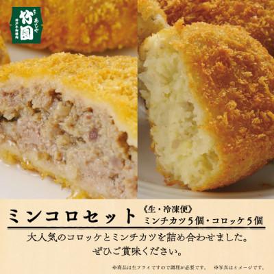 ふるさと納税 芦屋市 あしや竹園のミンコロセット