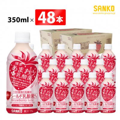 ふるさと納税 川南町 博多あまおう PLUS乳酸菌(PET)350ml×48本(川南町)