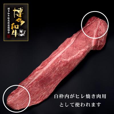 ふるさと納税 遠賀町 【訳あり】博多和牛ヒレ焼肉用　600g(遠賀町)｜y-sf｜02