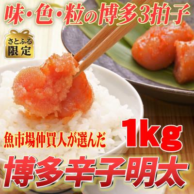 ふるさと納税 大刀洗町 [さとふる限定][訳あり]無着色 辛子明太子1kg(切子)味わい豊かな粒仕立て(大刀洗町)