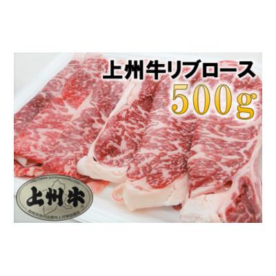 ふるさと納税 館林市 [上州牛]リブロースすき焼き用 約500g