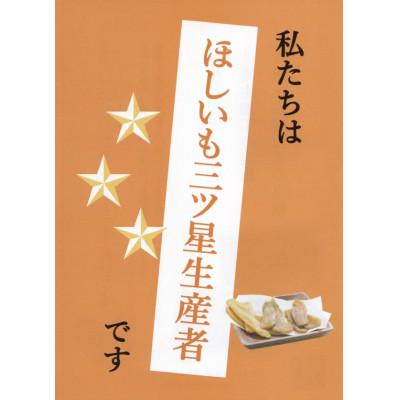 ふるさと納税 ひたちなか市 大人気の干し芋!上品な甘みの紅はるかを使用した平干し芋の小分けセット(200g×4袋)|y-sf|04