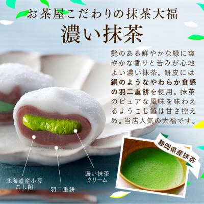 ふるさと納税 静岡市 お茶屋の生クリーム大福「鞠福」濃い抹茶10個セット｜y-sf｜02