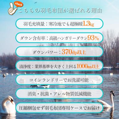 ふるさと納税 筑後市 ハンガリーダウン93% 超極暖1.3kg 本掛け羽毛布団シングル 超長綿100%サテン生地(ブルー)の画像