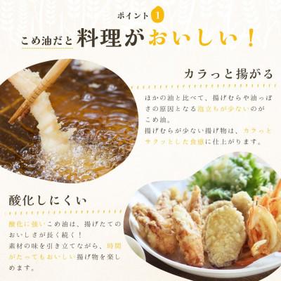 ふるさと納税 太地町 大人気のこめ油セット　1500gが大満足の10本入り!