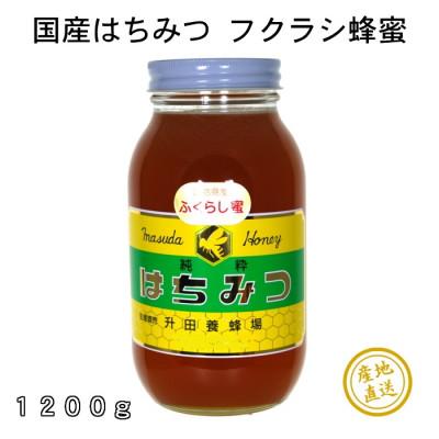 ふるさと納税 三次市 国産 純粋はちみつのふくらし蜂蜜 1200g×1