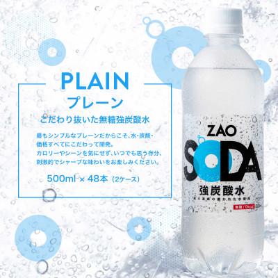 ふるさと納税 山形県 ZAO SODA 強炭酸水(プレーン) 500ml×48本｜y-sf｜04