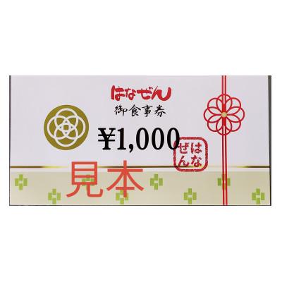 ふるさと納税 伊勢崎市 はなぜん 商品券 6000円分