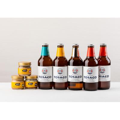 ふるさと納税 香美市 高知のクラフトビール「TOSACO」4種5本と「無添加シャルキュトリ」3種セット