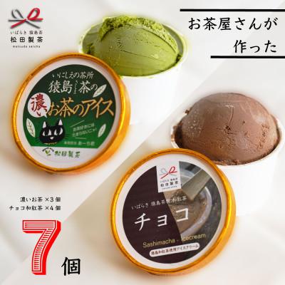 ふるさと納税 八千代町 猿島茶の緑茶とチョコアイス組み合わせ 100ml ×7個入り