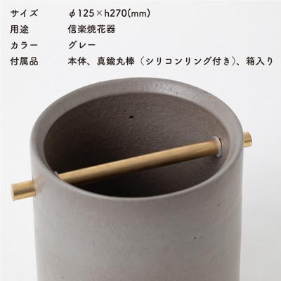 ふるさと納税 甲賀市 [HIJICA]　TEOKE vase(L)　グレー　HJC-01GY_1