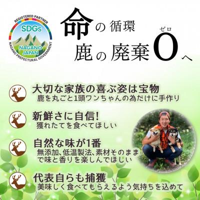 日本の楽天や代理店で買 ふるさと納税 御代田町 軽井沢鹿工房　愛犬用　生肉セット【ミンチ240g×2袋、もも240g×2袋、背ロース240g×2袋】