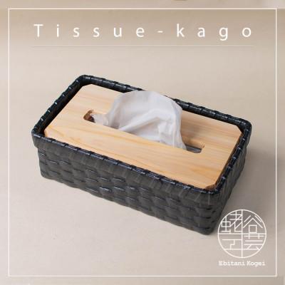 ふるさと納税 湖南市 ティッシュペーパー籠[濡羽]