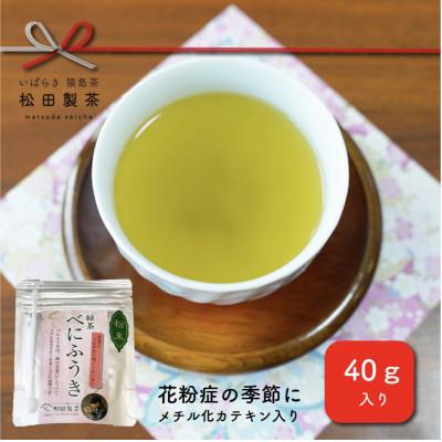 ふるさと納税 八千代町 花粉の時期におすすめのお茶です/粉末べにふうき[40g×5袋]約500杯分