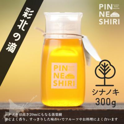 ふるさと納税 中頓別町 [北海道産天然はちみつ]彩北の滴(シナノキ) 300g 液だれしにくい容器