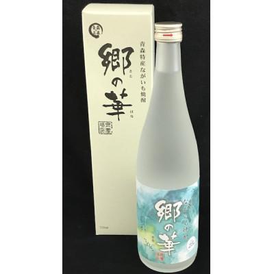 ふるさと納税 新郷村 ながいも焼酎 郷の華 25度 720ml×1本(化粧箱入り)