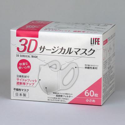 ふるさと納税 高山市 医療用マスクJIS規格適合 3Dサージカルマスク 小さめ60枚入