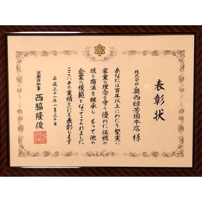 ふるさと納税 京田辺市 奥西緑芳園の京都宇治抹茶。立花大亀老師御好の【菊寿】40g缶・【奥昔】40g缶・【花橘】40g缶の画像