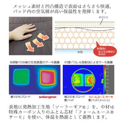 ふるさと納税 蒲郡市 ソーラーギア フォームエース サーモ ぽかぽか蓄熱敷きパッド_ブラウン【G0414】｜y-sf｜03