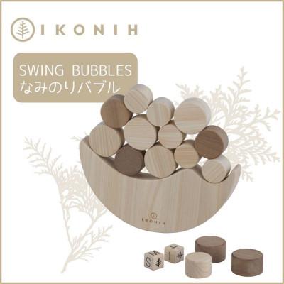 ふるさと納税 神戸市 桧のおもちゃ IKONIH Swing Bubbles アイコニー なみのりバブル