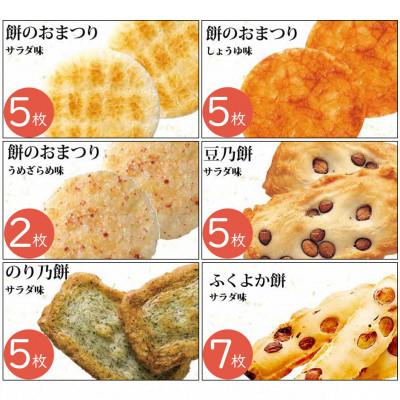 ふるさと納税 直方市 もち吉の福福かんかん「大缶」11種類_合計41袋|y-sf|02