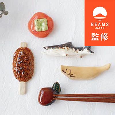 ふるさと納税 瑞浪市 [BEAMS JAPAN監修]岐阜県箸置きセット