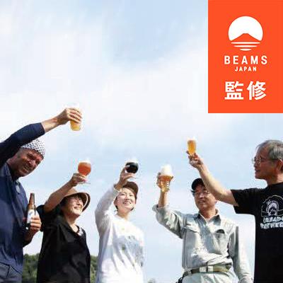 ふるさと納税 瑞浪市 [BEAMS JAPAN監修]パーティセットビール6本