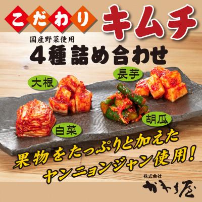 ふるさと納税 松原市 かわち屋 キムチ盛り合わせ4種 計1kg 白菜 きゅうり 大根 長芋 漬けたて新鮮 大阪府松原市
