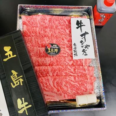 ふるさと納税 五島市 五島牛サーロインすき焼き用約500g(自家製割り下付き)