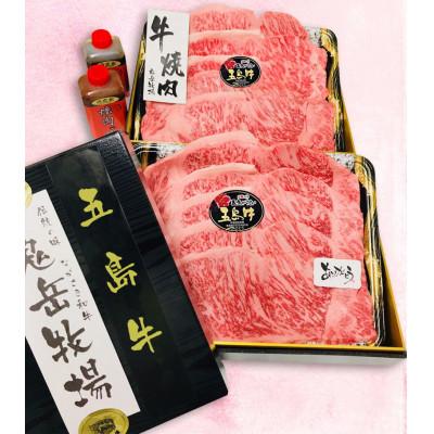 ふるさと納税 五島市 五島牛サーロイン焼肉用約1kg(自家製たれ付き)