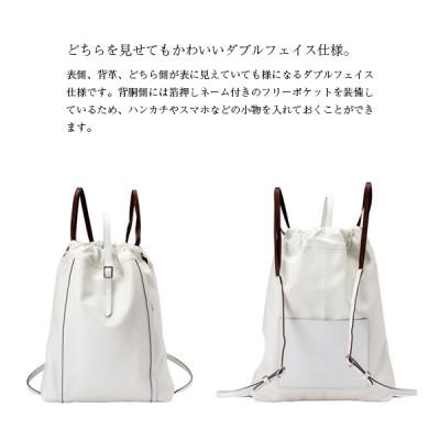 ふるさと納税 豊岡市 豊岡鞄　ナップサック　CJTF-037 ホワイトの画像
