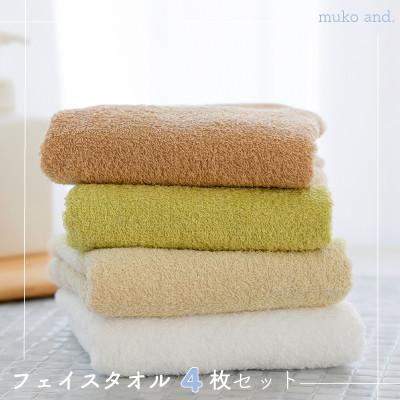 ふるさと納税 泉佐野市 [日本製]ムコタオルデイリーフェイスタオル4枚セット(ナチュラル系) 099H2527