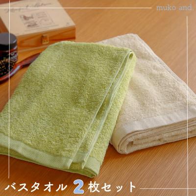 ふるさと納税 泉佐野市 [日本製]ムコタオルデイリーバスタオル2枚セット(ナチュラル) 099H2532