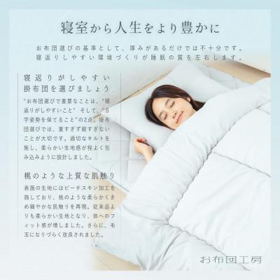 ふるさと納税 小山市 APHRODITA 寧々掛け布団ダブルロング 日本製 打ち立てる150年の拠りどころと実績