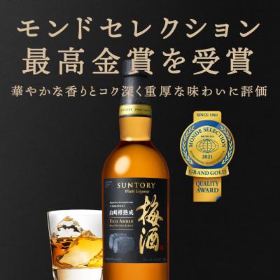 ふるさと納税 島本町 サントリー 山崎蒸溜所貯蔵樽熟成梅酒 リッチ