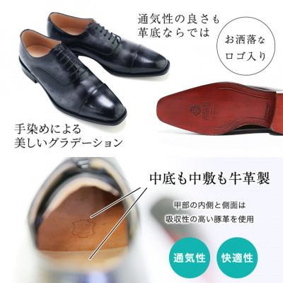 ふるさと納税 大和郡山市 革靴 内羽根ストレートチップ 手染めレザー 本革底 紐タイプ No.378 モノクロ 25cmの画像