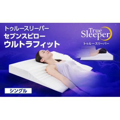 ふるさと納税 稲美町 トゥルースリーパー セブンスピロー ウルトラ