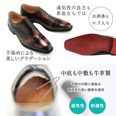 ふるさと納税 大和郡山市 革靴 内羽根ストレートチップ 手染めレザー 本革底 紐タイプ No.378 セピア 24.5cmの画像