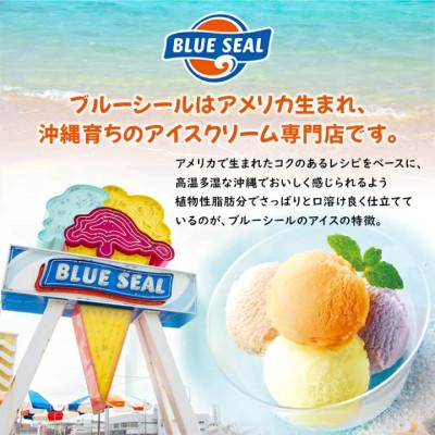 ふるさと納税 浦添市 ブルーシールギフト24個セット(12種類)