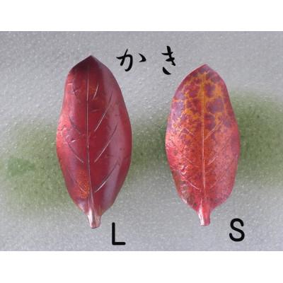 ふるさと納税 燕市 木の葉の箸置き ニコニコセット(4個入) かき