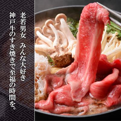 ふるさと納税 戸田市 【神戸牛】カタローススライス500g(すき焼き/しゃぶしゃぶ用)約2〜3人前｜y-sf｜02