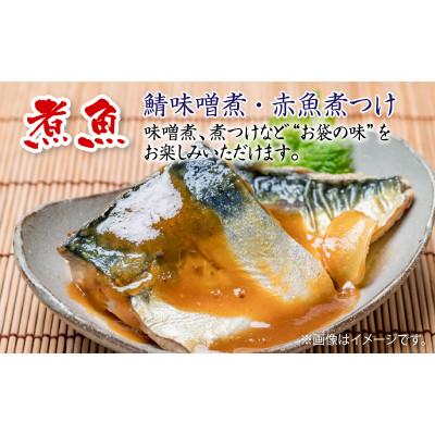 ふるさと納税 鯖江市 【調理済み】煮魚・焼き魚セット　極｜y-sf｜02