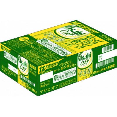 ふるさと納税 本宮市 [福島のへそのまち もとみや産]アサヒ オフ 350ml×24本
